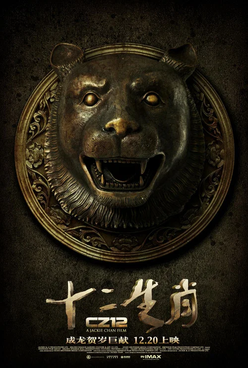 十二生肖剧照12