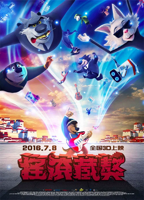 摇滚藏獒剧照16
