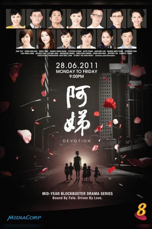 阿娣(2011)海报