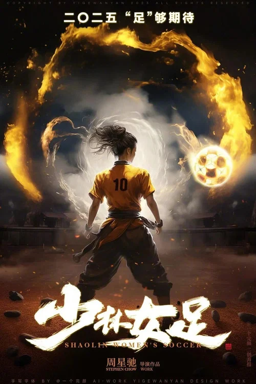 功夫女足剧照5