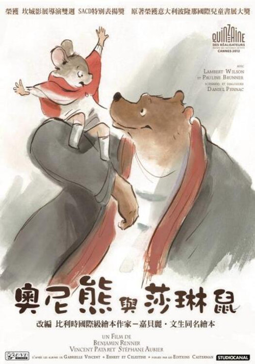 艾特熊和赛娜鼠(2012)海报