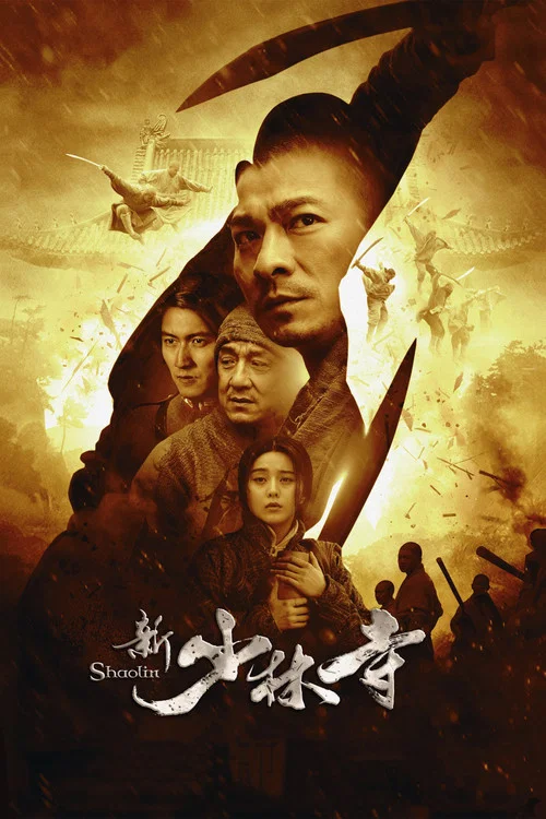 新少林寺剧照5