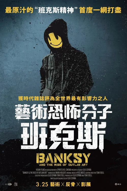 逍遥法外班克斯(2020)海报