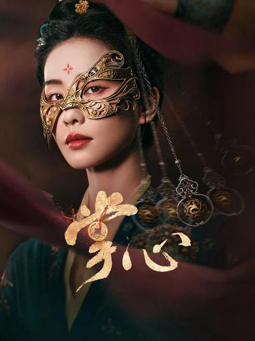 掌心剧照7