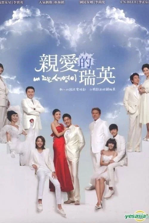 我的女儿素英(2012)海报