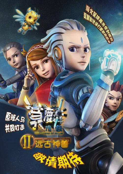 莫麟传奇剧照4