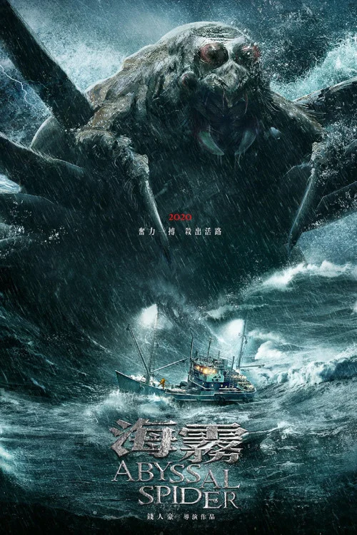 怒海狂蛛剧照2