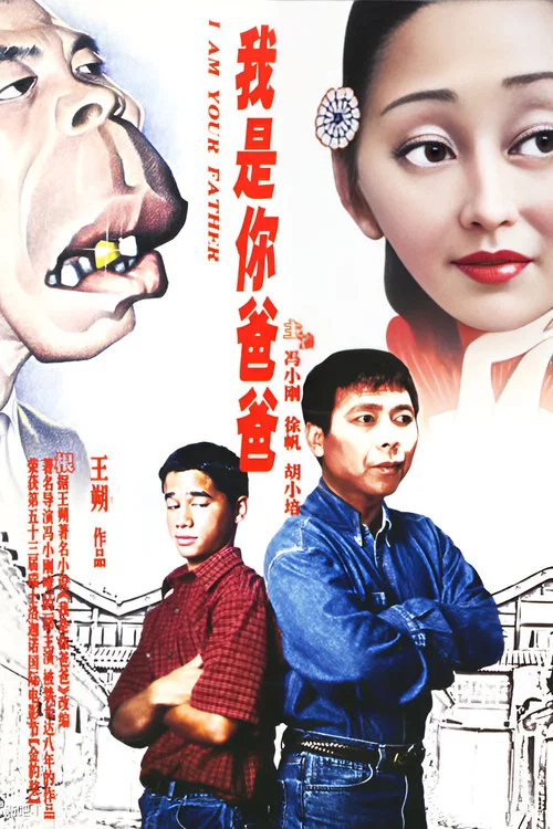 我是你爸爸剧照4