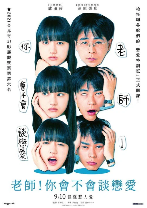 你和我一样不正常(2021)海报