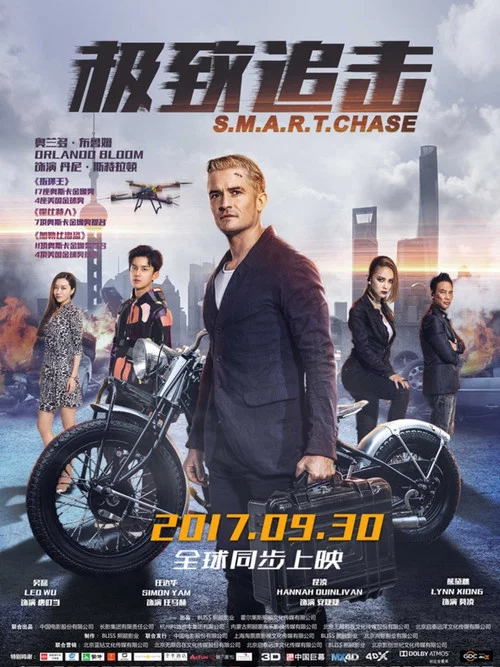 极致追击(2017)海报