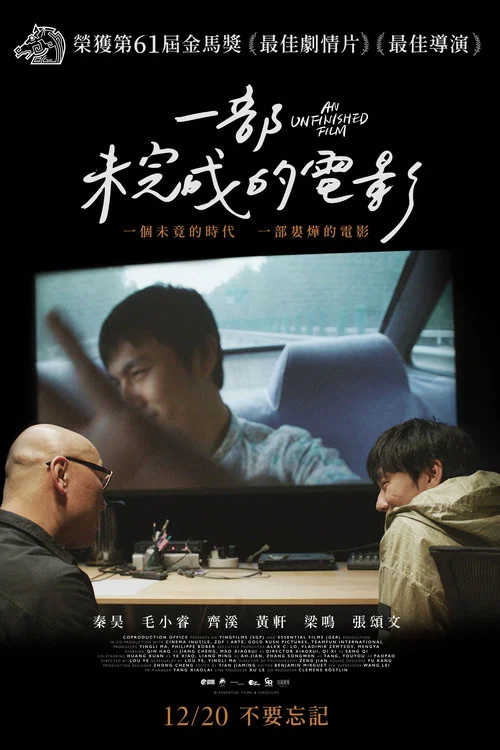 未完成的电影剧照3