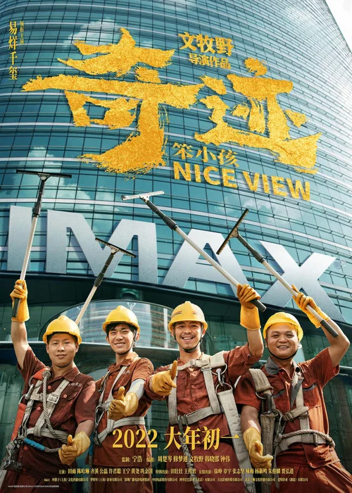 奇迹·笨小孩剧照7