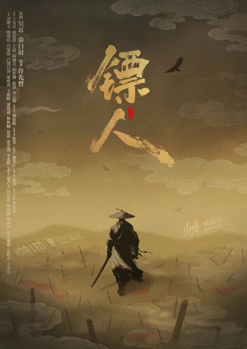 镖人:风起大漠剧照12