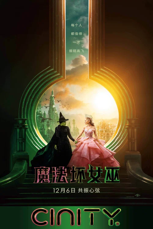 魔法坏女巫剧照12
