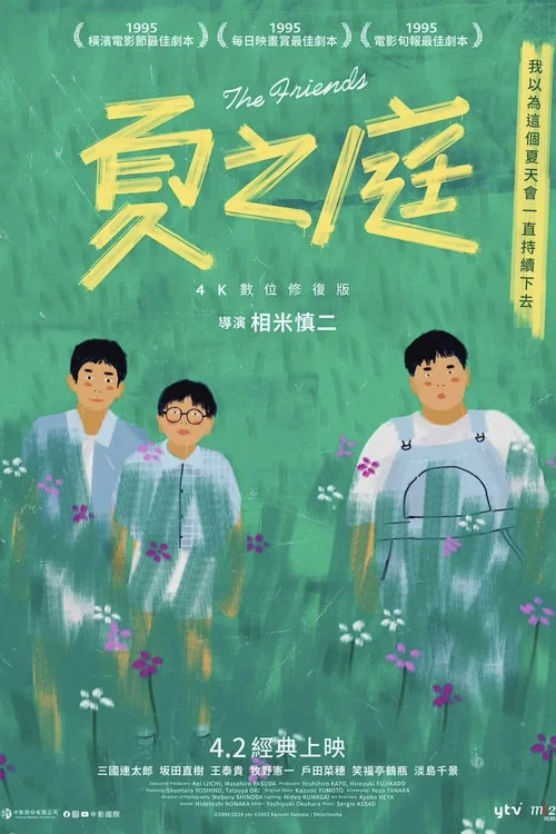 夏日的庭院剧照2