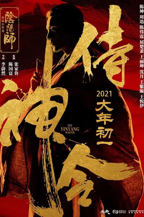 侍神令剧照3