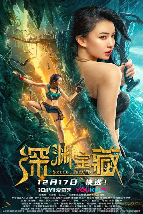 骷髅岛(2023)海报
