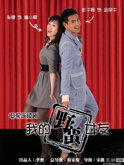 牵牛的夏天(2012)海报