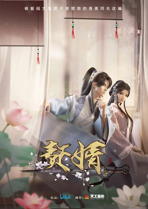 赘婿·龙蛇篇剧照2