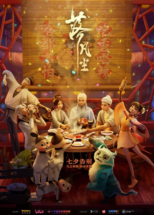落凡尘剧照15