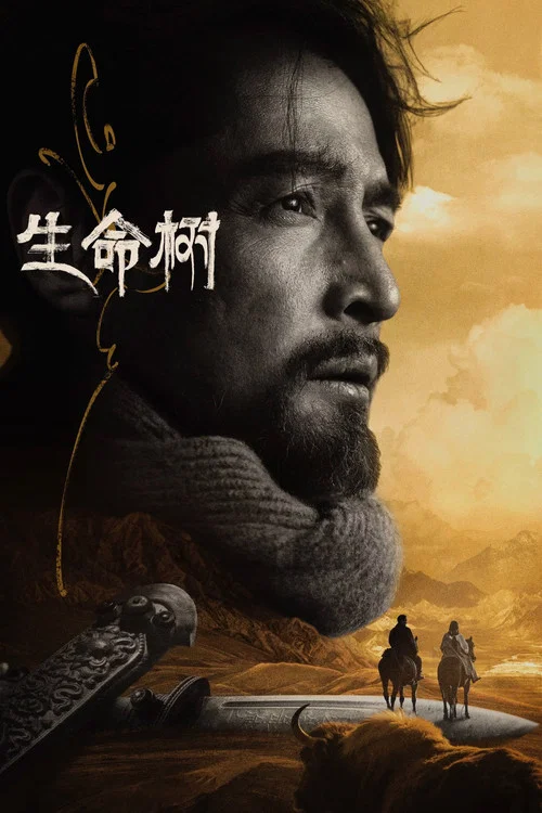 生命树剧照13