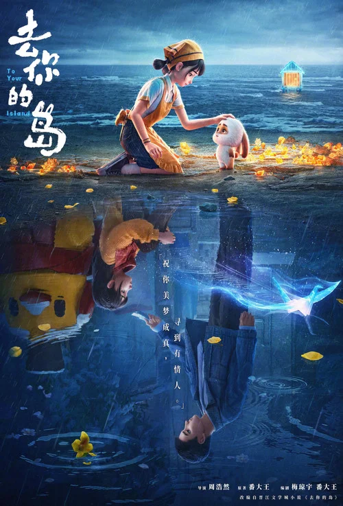 去你的岛剧照11