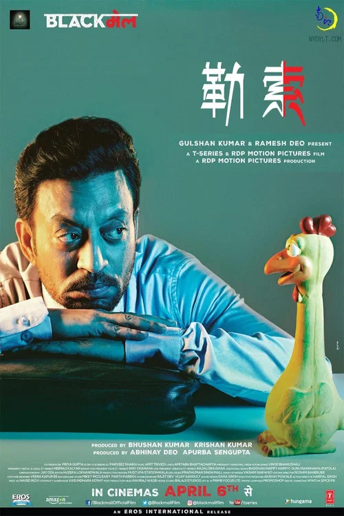 勒索(2018)海报