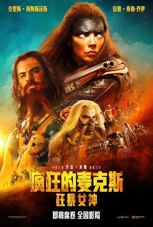 疯狂的麦克斯:狂暴女神剧照2
