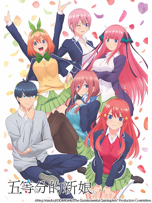 五等分的新娘*(2019)海报