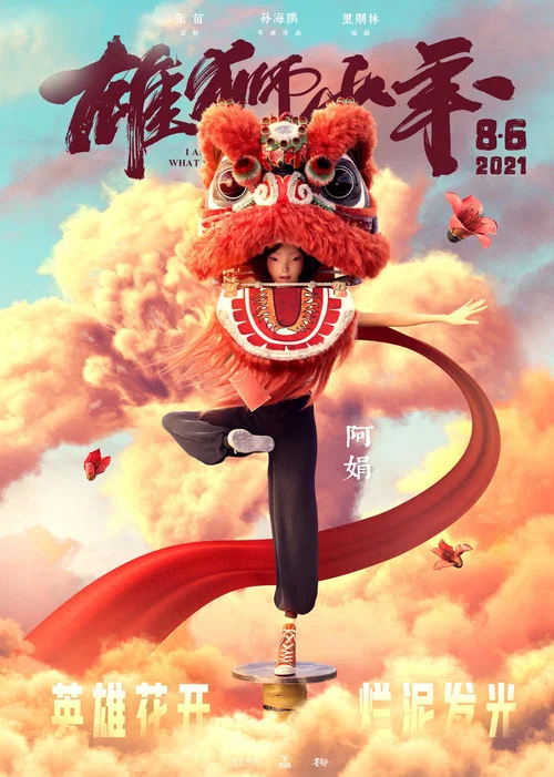 雄狮少年剧照7