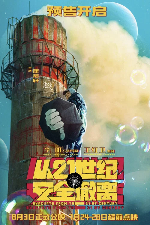 从21世纪安全撤离剧照17