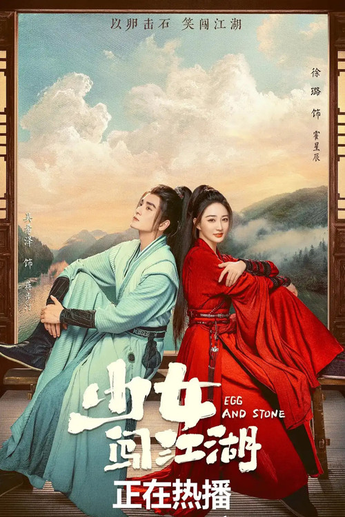 少女闯江湖剧照12