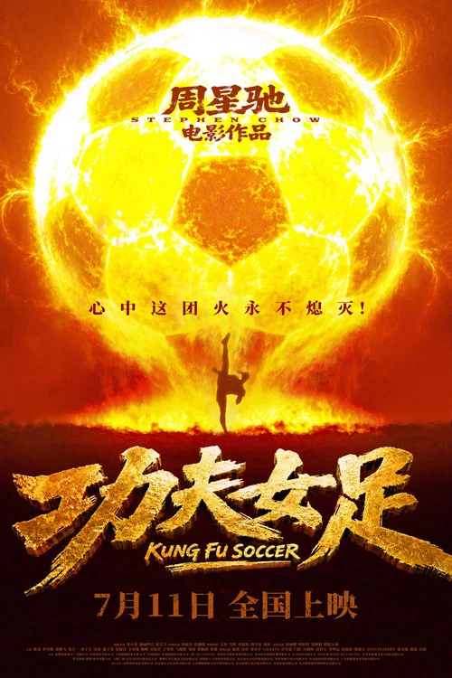 功夫女足剧照6