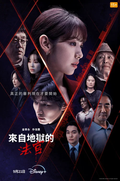 从地狱来的法官剧照2