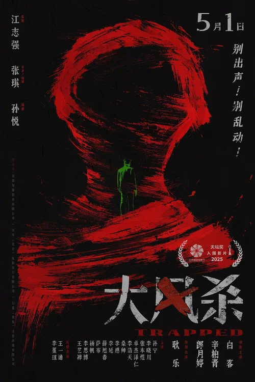 大风杀剧照5