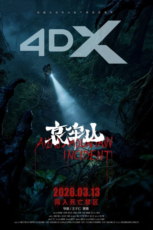 哀牢山剧照4
