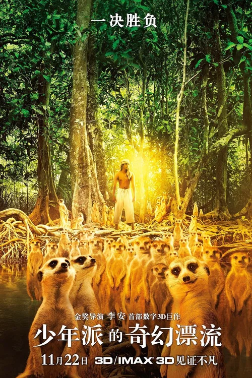 少年派的奇幻漂流剧照5