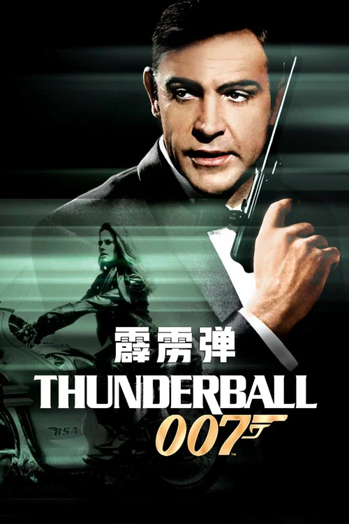 霹雳雷霆(1965)海报