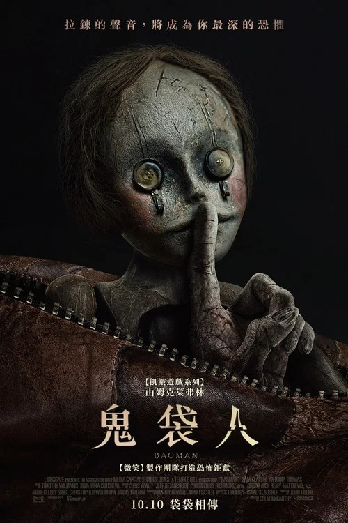 布袋人(2024)海报