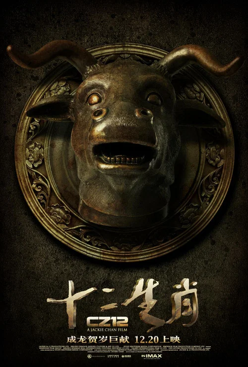 十二生肖剧照17