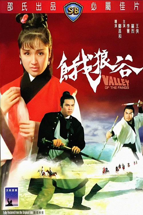 饿狼谷(1970)海报