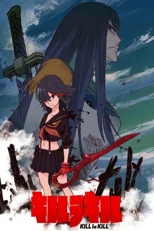 斩服少女(2013)海报