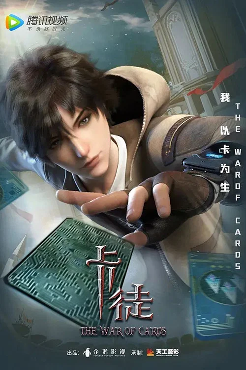 卡徒(2024)海报