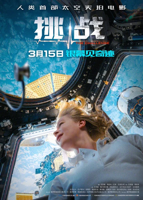 挑战2023剧照3