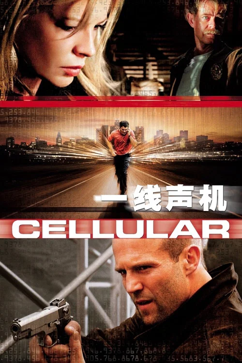 一线声机(2004)海报