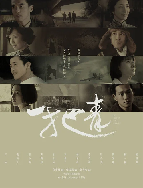 一把青剧照4