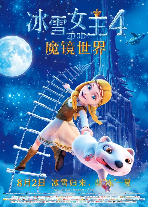 冰雪女王4:魔镜世界剧照4