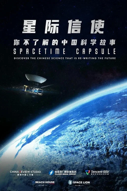 信·中国(2025)海报