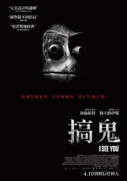 找到你了(2019)海报