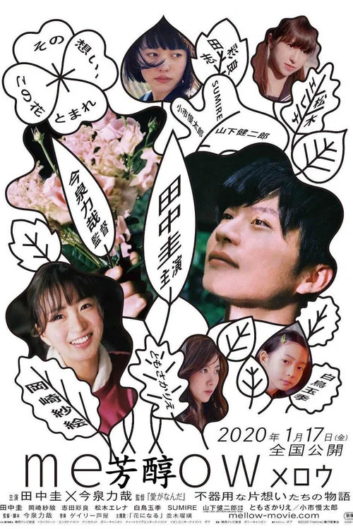 芳醇(2020)海报